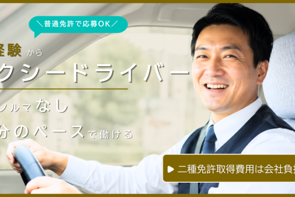 タクシードライバー　求人アイキャッチ