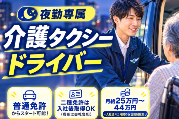 介護タクシードライバーのアイキャッチ